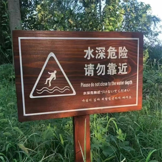 武汉景区警示木刻标识牌
