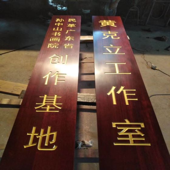 武汉牌匾厂家：木雕牌匾含义是什么？